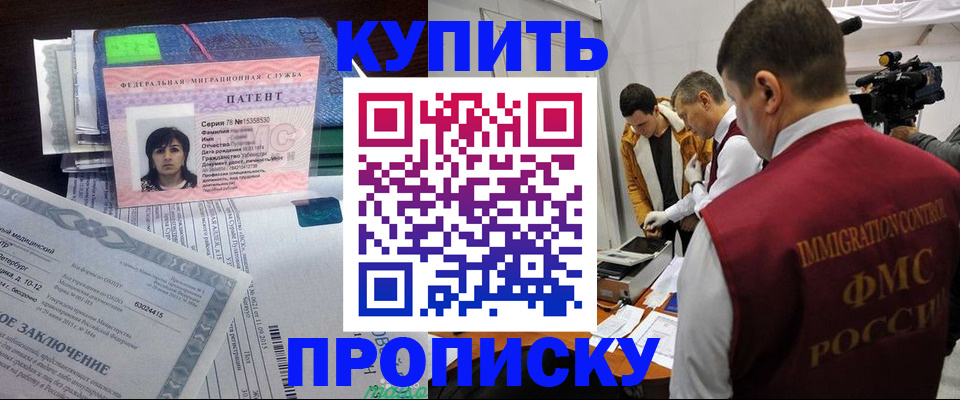 прописка от собственника в Котельниках