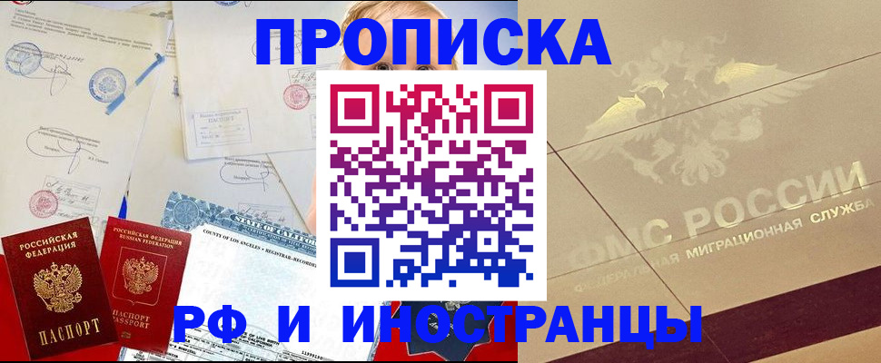 прописка для военкомата в Котельниках