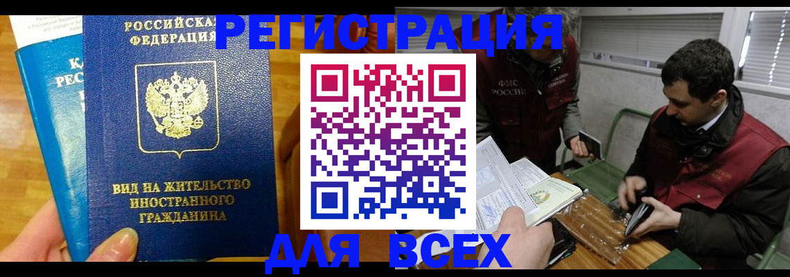 прописка законно в Котельниках