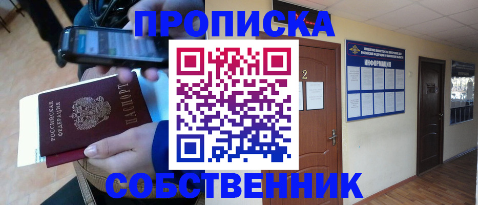 временная регистрация законно в Котельниках