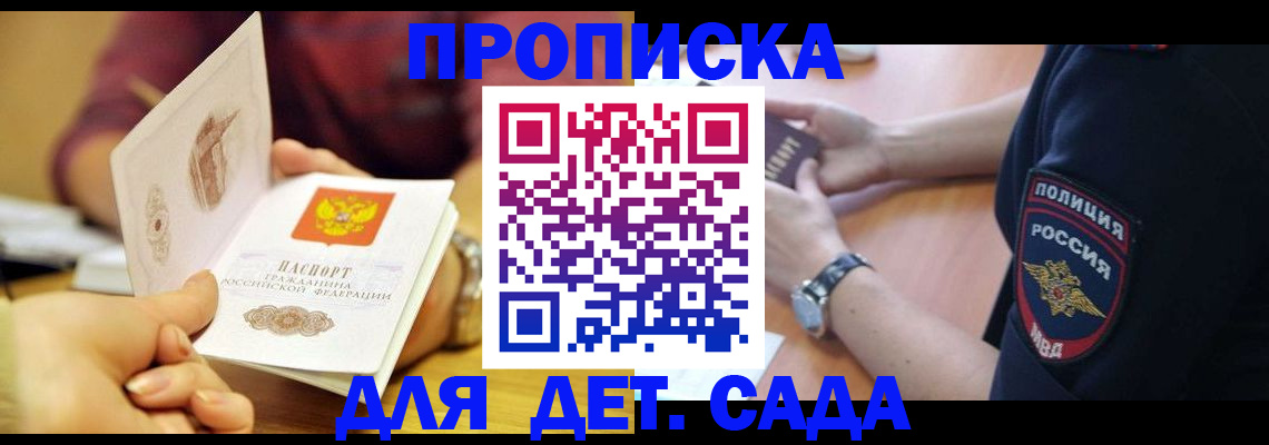 прописка штамп в Котельниках