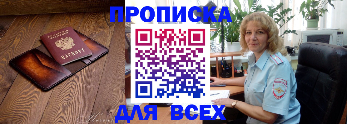 прописка для кредита в Котельниках